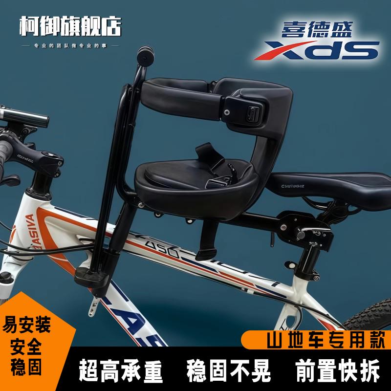 适用于喜德盛山地自行车儿童座椅前置快拆宝宝座椅安全小孩凳婴儿