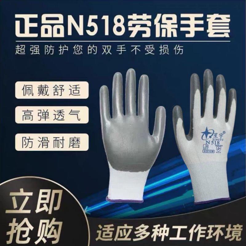 星宇N518劳保手套防滑耐磨丁晴尼龙搬砖劳动工地干活胶皮透气耐用