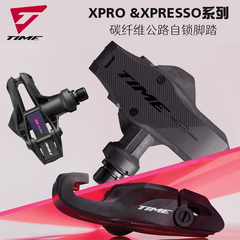 法国TIME XPRO XPRESSO公路自行车锁踏轻量碳纤维自锁脚踏带锁片