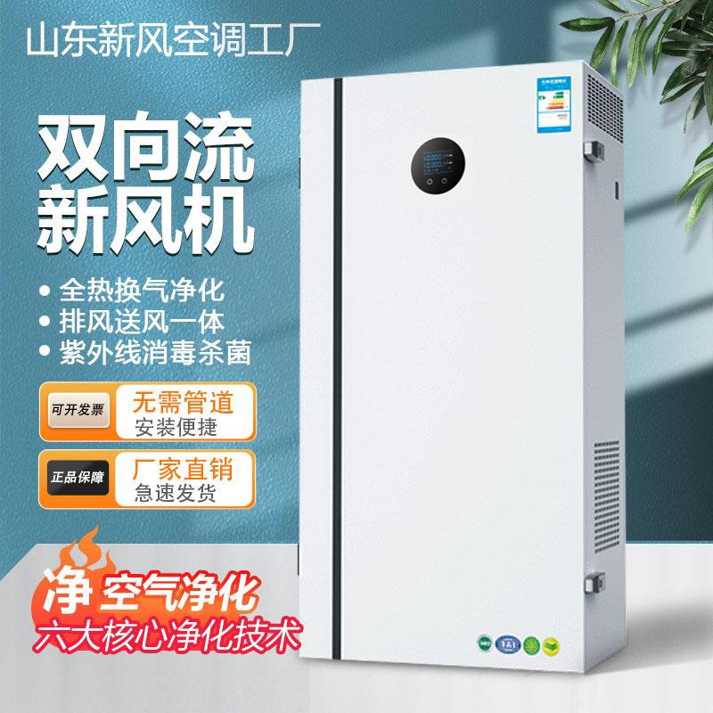 壁挂式双向新风机家用全热交换净化器静音送风排风一体新风系统