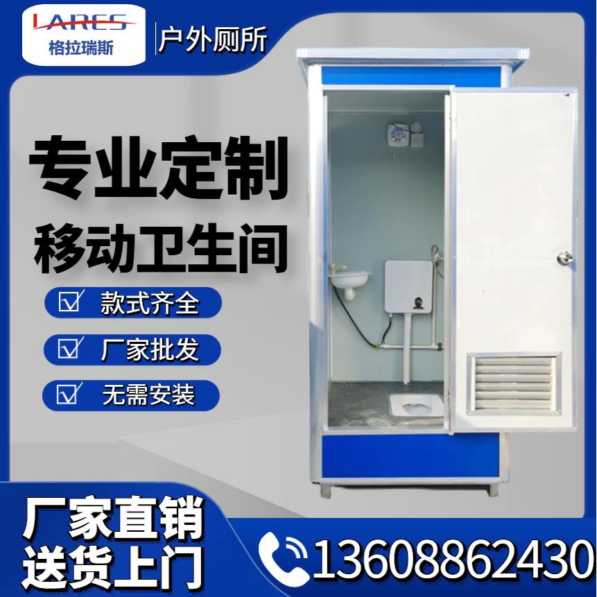 移动厕所化妆室户外简易环保淋浴房农村家用风景区公园公共彩钢厕