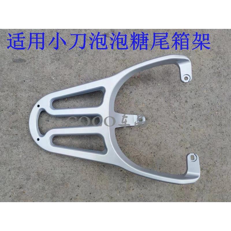 小刀泡泡糖国风版电瓶车尾架TDT23310Z电动车货架尾箱后备外卖支