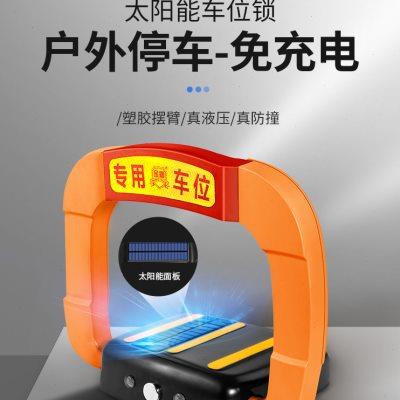 金盾太阳能遥控地锁车位锁加厚防撞自动感应智能电动升降停车位桩