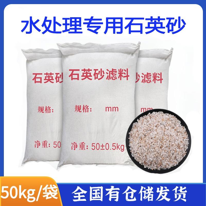 水处理石英砂净水过滤饮用水井水泳池细沙石英砂颗粒滤料净水器用