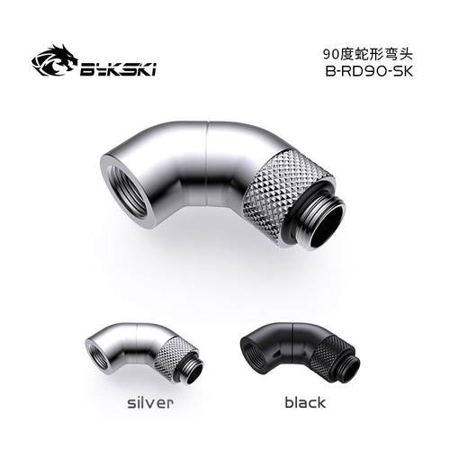 Bykski B-RD90-SK水冷接头90度蛇形弯头精品钻石纹 G1/4螺纹