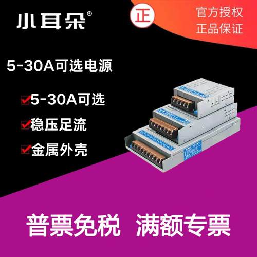 小耳朵集中供电监控摄像头电源DC12V5A/10A/20A/30A监控开关电源