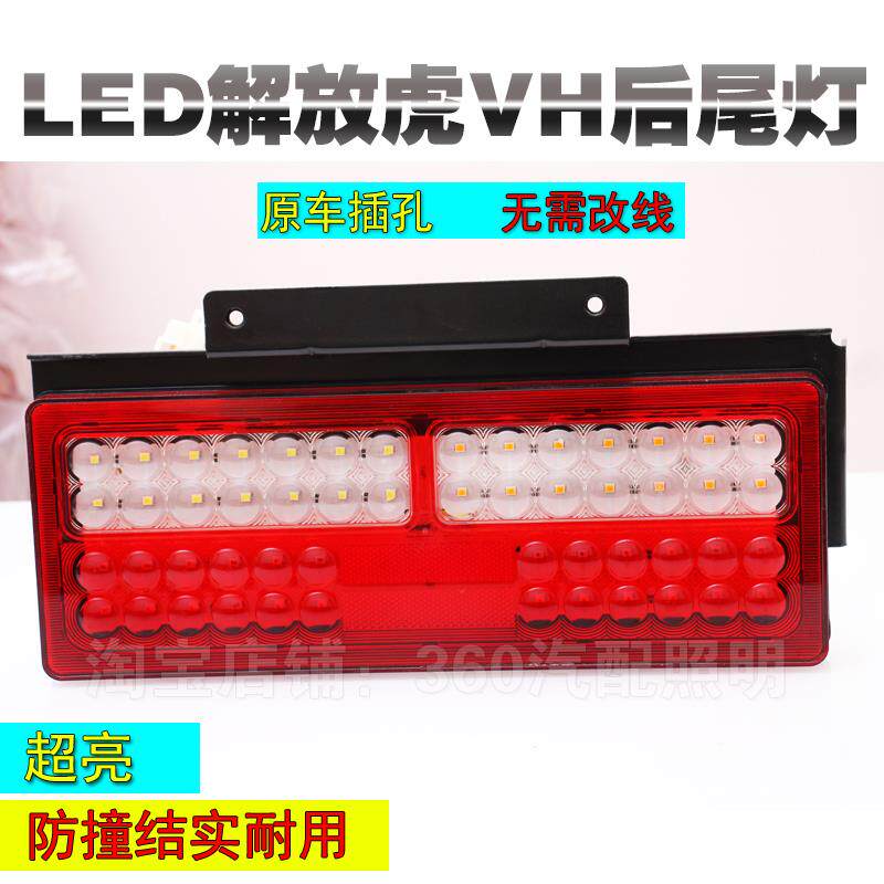 一汽青岛led解放虎vh后尾灯总成虎威j6f虎v 虎vn货车领途煞车尾灯