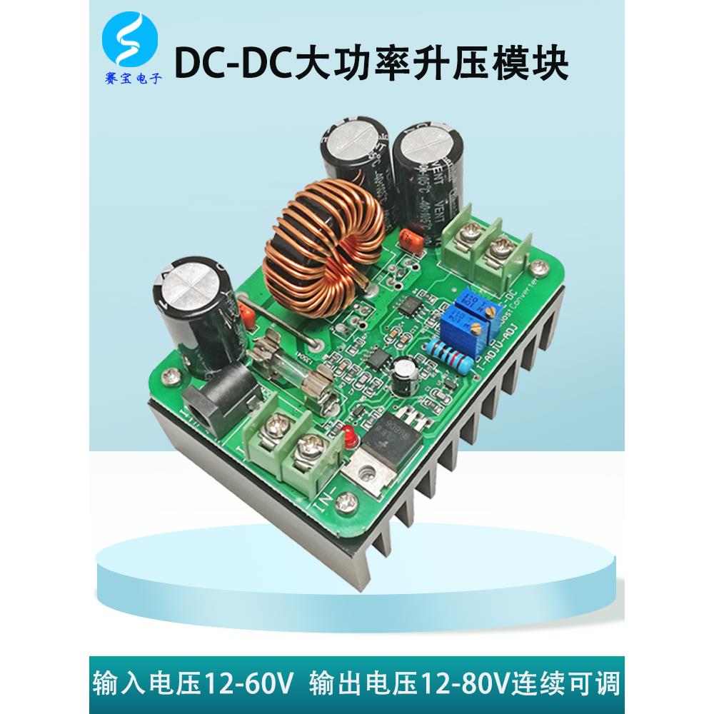 DCDC升压模块大功率可调直流12V转24V锂电池太阳能充电稳压升压板