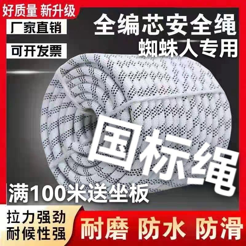 安全绳耐磨全涤纶三层涤纶绳蜘蛛人外墙清洗高空作业安全绳吊篮绳