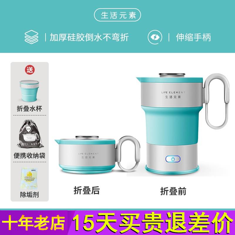 生活元素折叠电热水壶旅行便携保温食品级硅胶烧水壶迷你小型家用