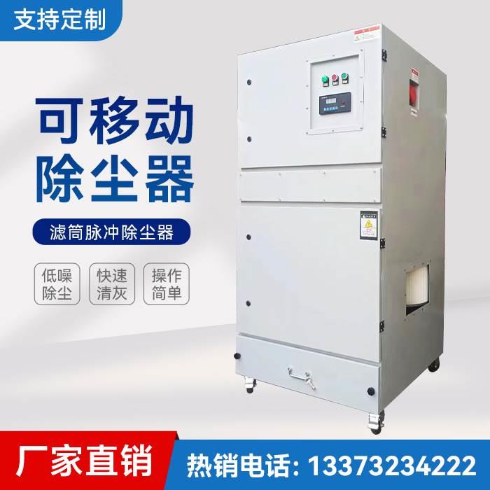 不锈钢单机脉冲布袋滤筒除尘器移动式粉尘抛光集尘器工业环保设备