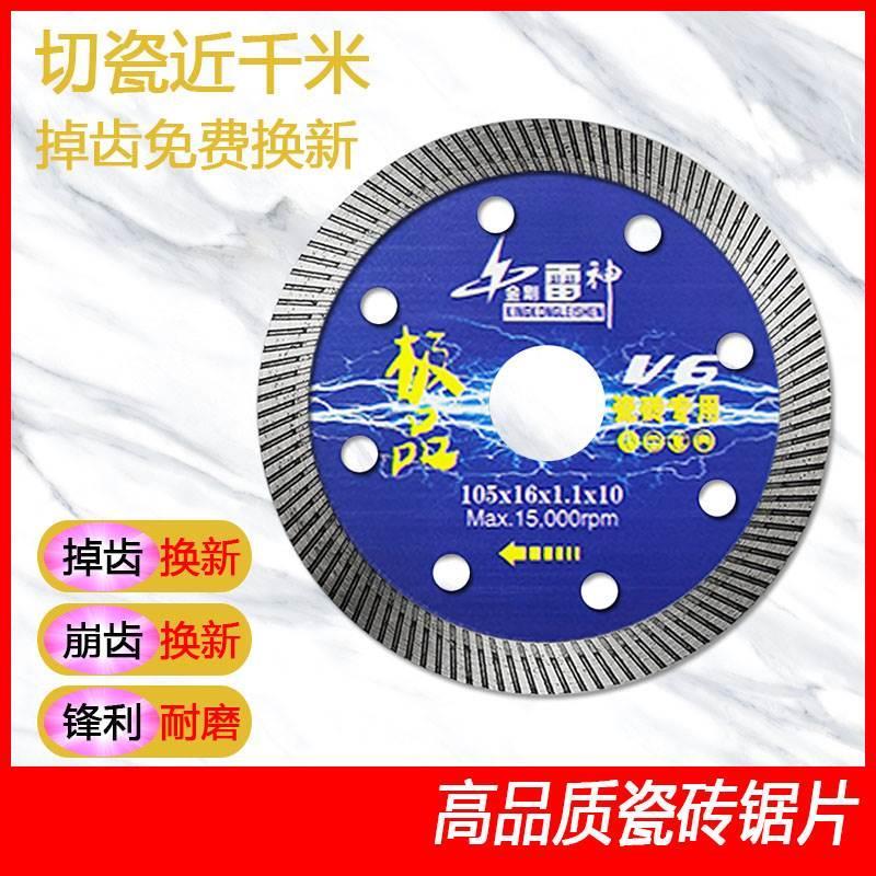 雷神角磨机磁砖玻化砖瓷砖切割片大全锯片不崩边超薄干切云石片*