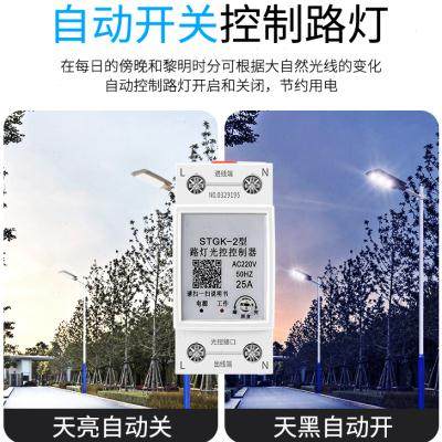 智能光控开关220V感光可调导轨式全自动光感应路灯感光开关控制器