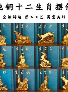 纯铜十二生肖摆件全套铜狗鼠铜牛鸡蛇马虎兔龙羊猴猪属相家居摆件