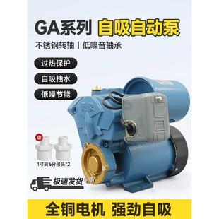 GA全自动水泵增压泵静音家用抽水机自来水管井水自吸泵水空调