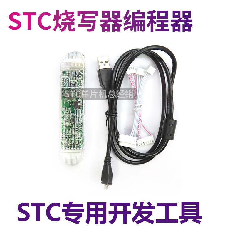 STC专用单片机编程器 烧写烧录器脱机联机下载Link1D4/6
