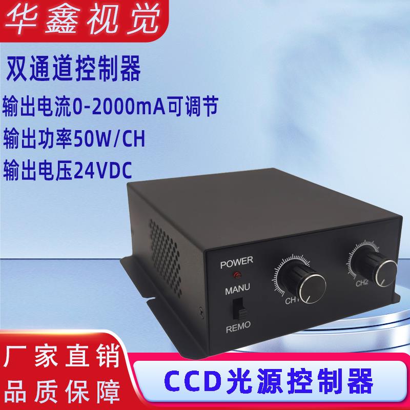 高均匀CCD视觉光源照明工业相机显微镜LED2 4 8路灰色模拟控制器