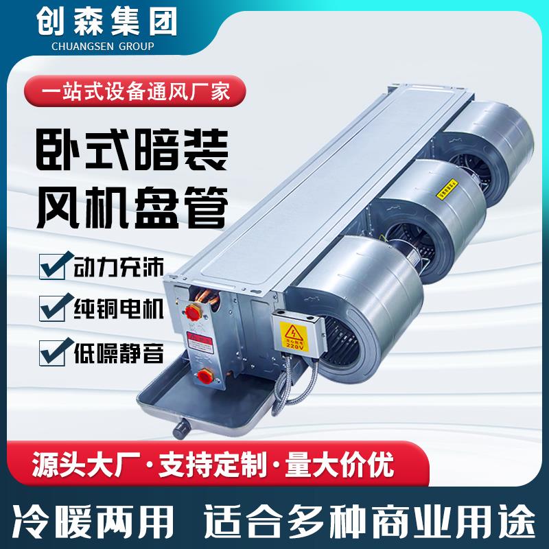 卧式暗装风机盘管空调水冷暖两用散热器ABS静音变频节能风机盘管