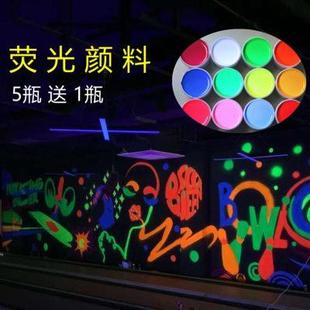 荧光颜料荧光漆墙绘紫光灯发光绘画超亮夜光涂料涂鸦彩绘防水丙烯