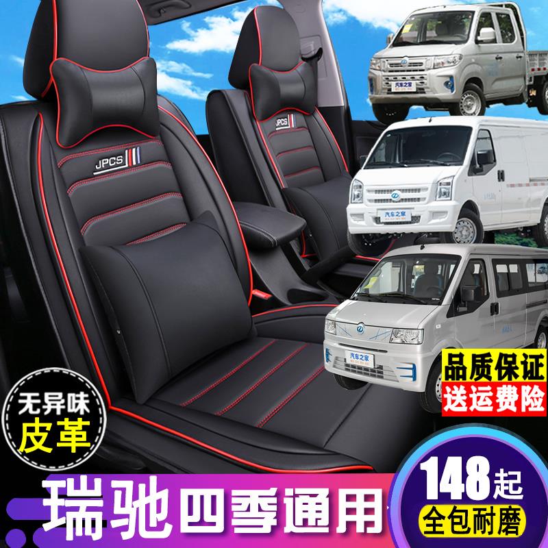 新能源瑞驰EC35/ES50/ED72专用座套全包围四季皮革汽车座椅套EC72