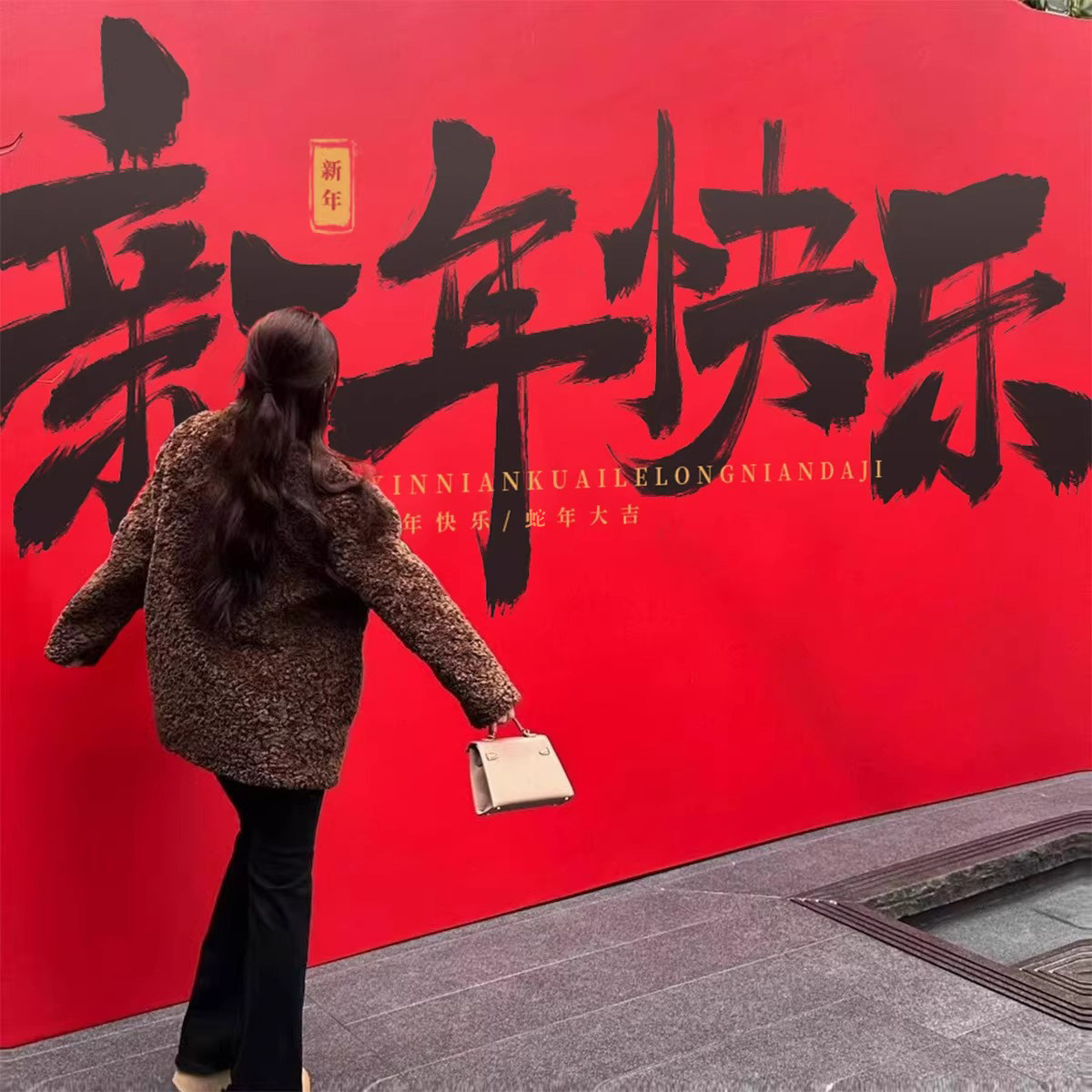 2026新马年会现场景气氛布置装饰品店铺橱窗氛围过跨年背景墙kt板,节庆用品/礼品,气球,淘宝优惠券,粉丝福利购,淘宝优惠卷