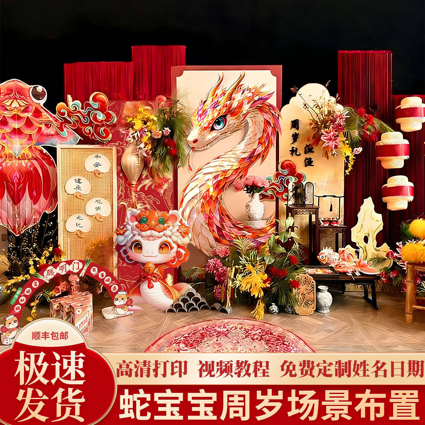 蛇宝宝周岁生日装饰场景布置kt板定制男女孩满月百天场景全背景墙,节庆用品/礼品,装扮布置套餐,淘宝优惠券,粉丝福利购,淘宝优惠卷