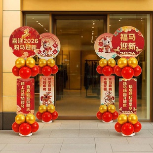 2026马年元旦新年装饰氛围场景布置迎宾牌路引店铺商场气球指示牌