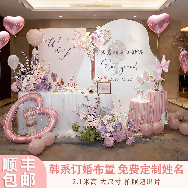订婚宴布置装饰韩系简约氛围感场景可定制粉色背景墙KT板全套摆台