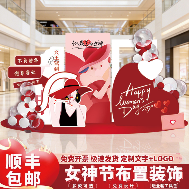 38女神节场景布置装饰KT板商场店铺橱窗三八妇女节活动氛围背景墙