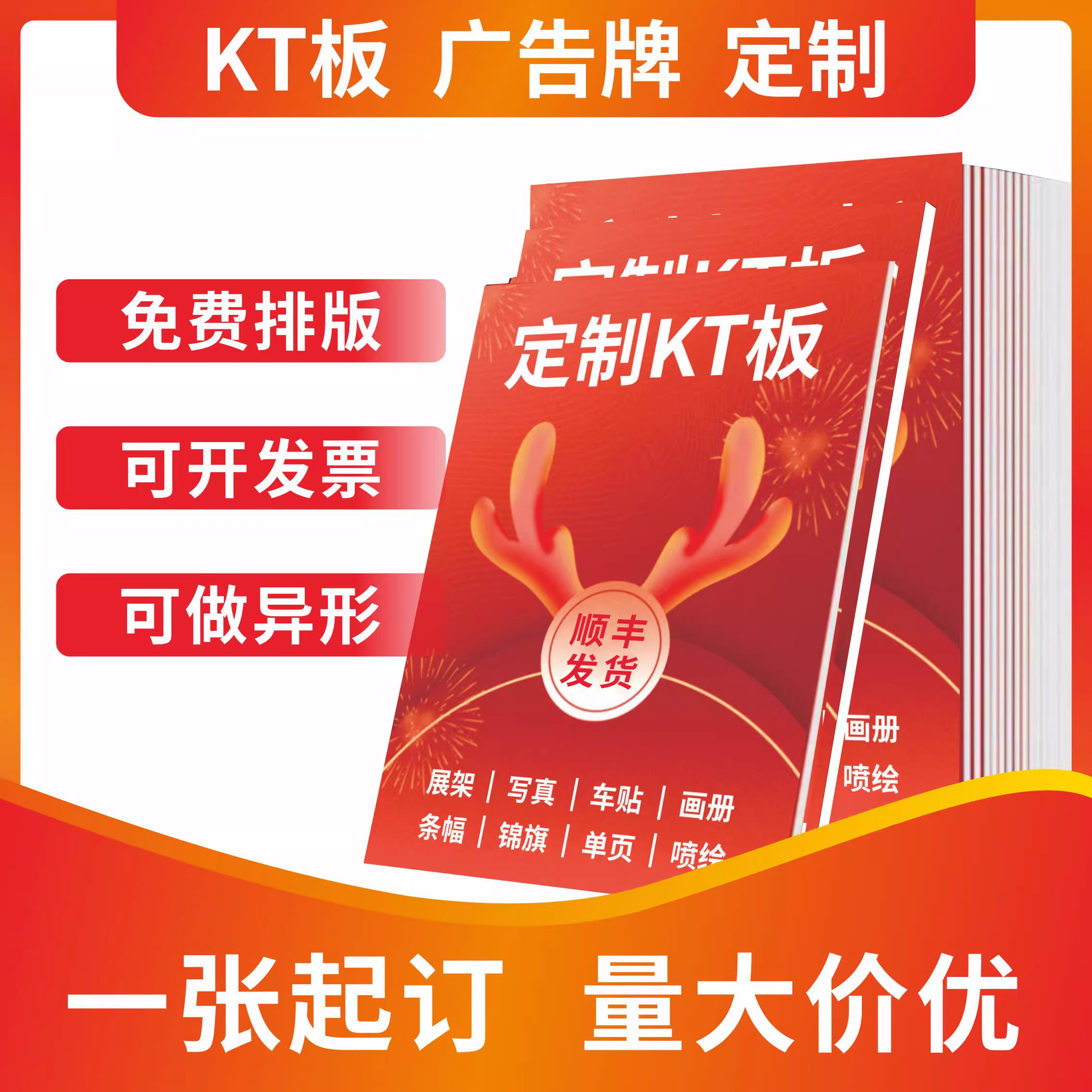 KT背景板定订广告牌异形状图片