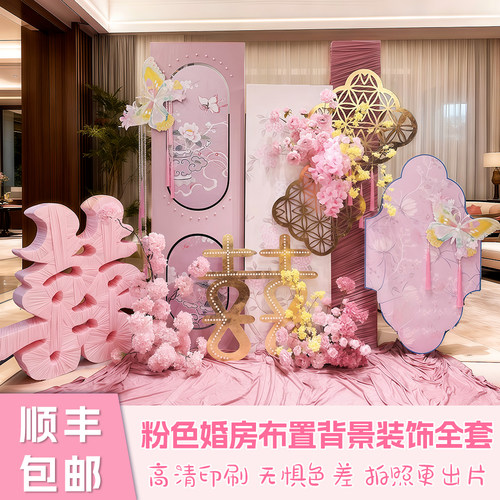 粉色蝴蝶结婚装饰婚房布置套装