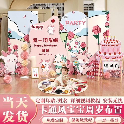 龙宝宝一周岁生日布置