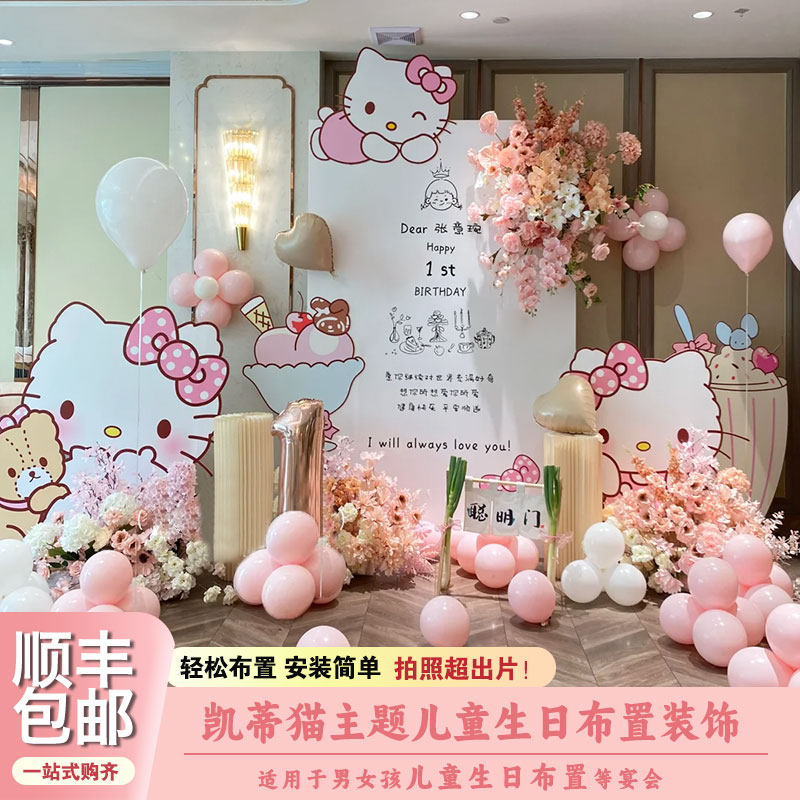 hellokitty凯蒂猫女孩生日布置气球氛围感场景儿童装饰kt板背景墙,节庆用品/礼品,气球,淘宝优惠券,粉丝福利购,淘宝优惠卷