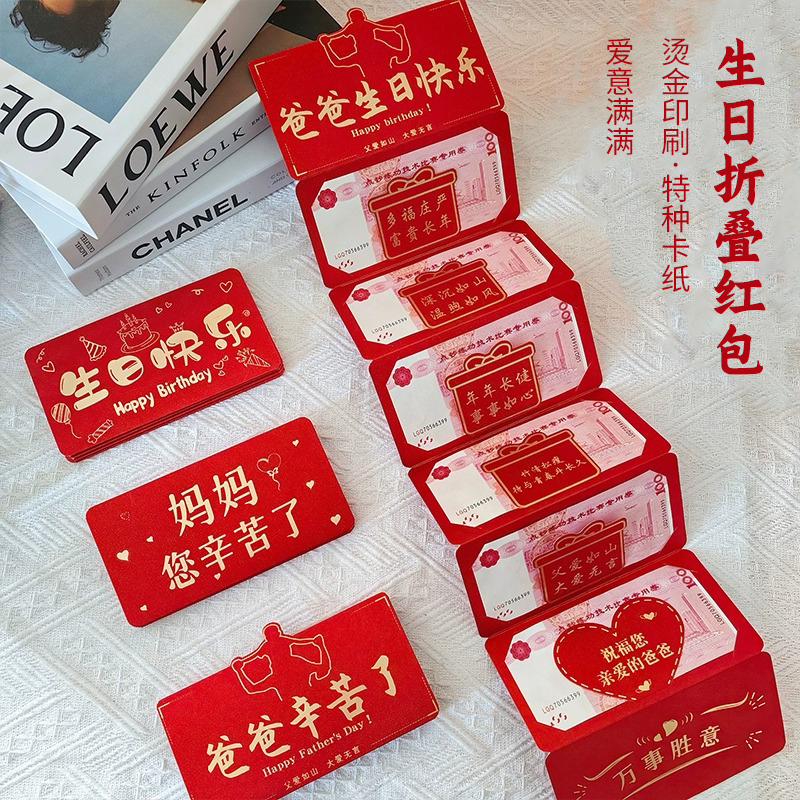 生日折叠红包2025新款实用创意