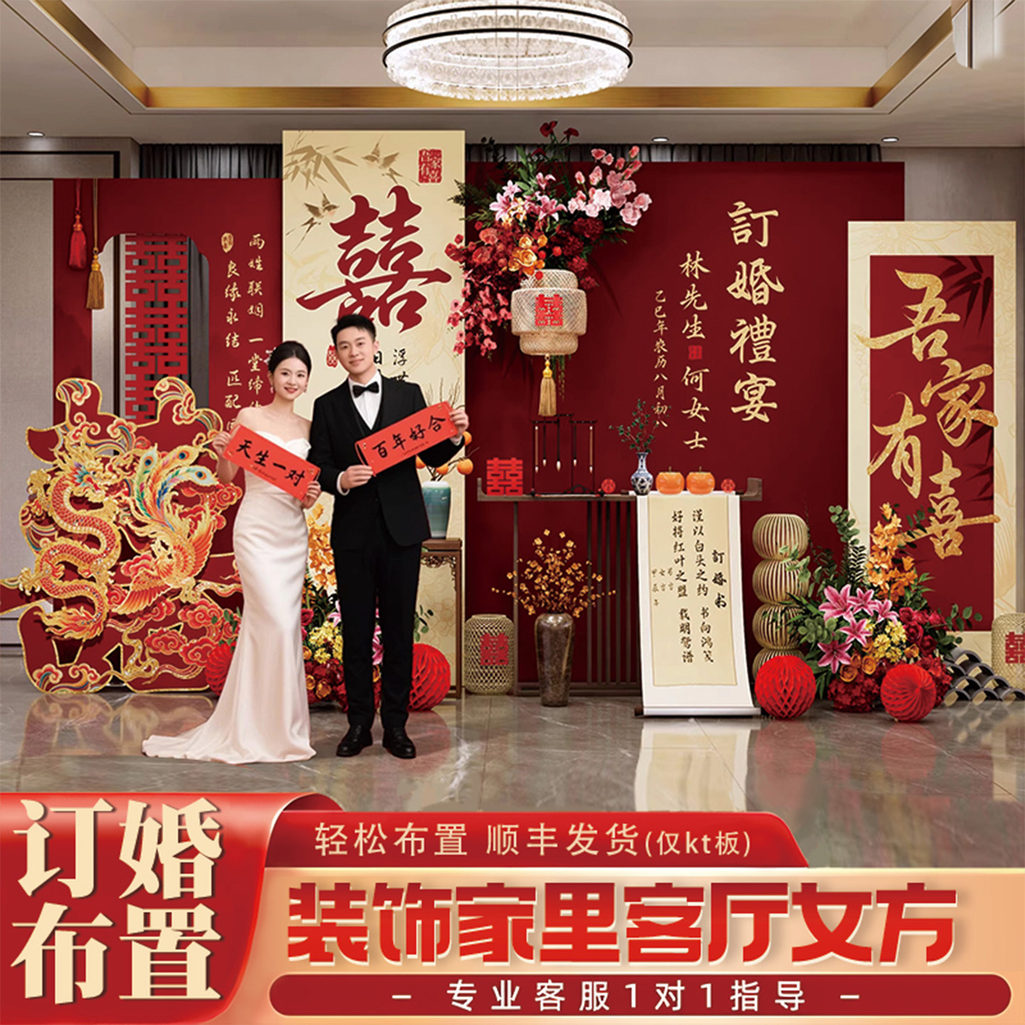 订婚布置装饰家里客厅女方小摆件台全套简单大气kt板背景墙氛围感,节庆用品/礼品,气球,淘宝优惠券,粉丝福利购,淘宝优惠卷