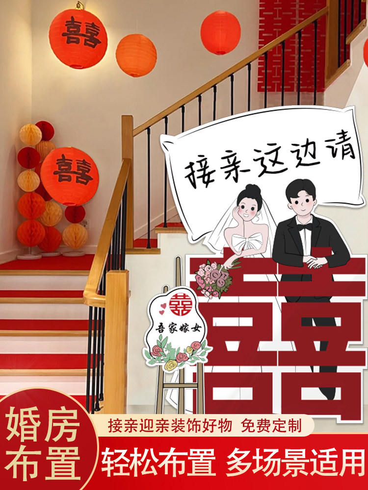 婚房楼梯装饰结婚布置扶手女方主卧室接亲过道转角摆件拉花喜字贴