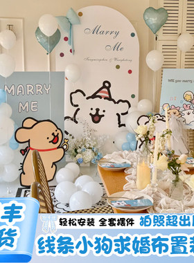 卡通小狗表白求婚气球套装