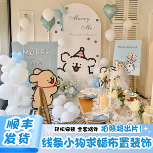 情人节求婚布置卡通浪漫表白气球套装线条小狗情侣生日装饰用品