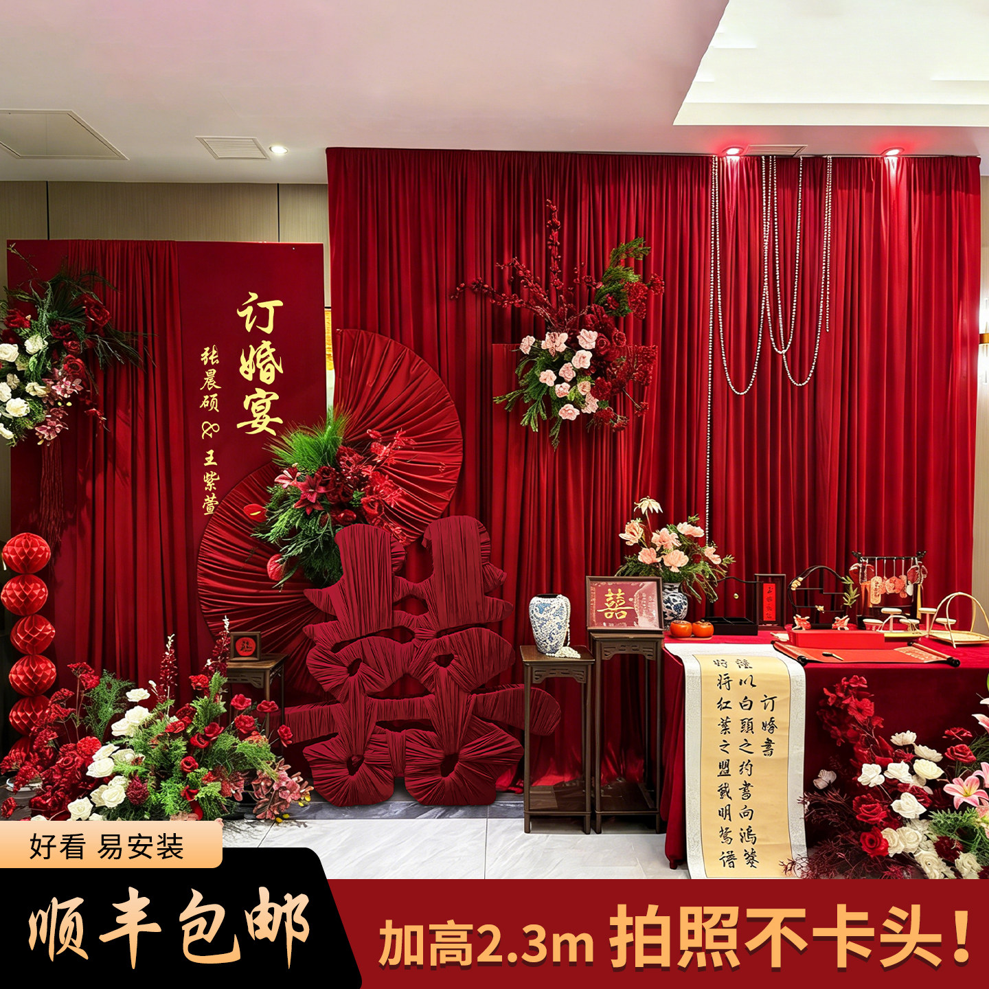 2026订婚布置装饰红色布幔结婚礼宴迎宾区背景墙kt板全套简单大气