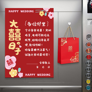 饰喜事婚庆用品大全 结婚电梯告示贴喜字贴纸请你吃糖新婚礼布置装