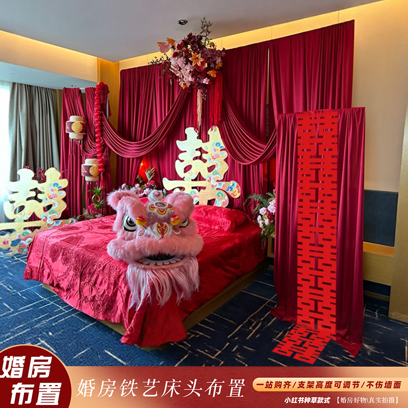 婚房布置套装红色卧室床头布幔