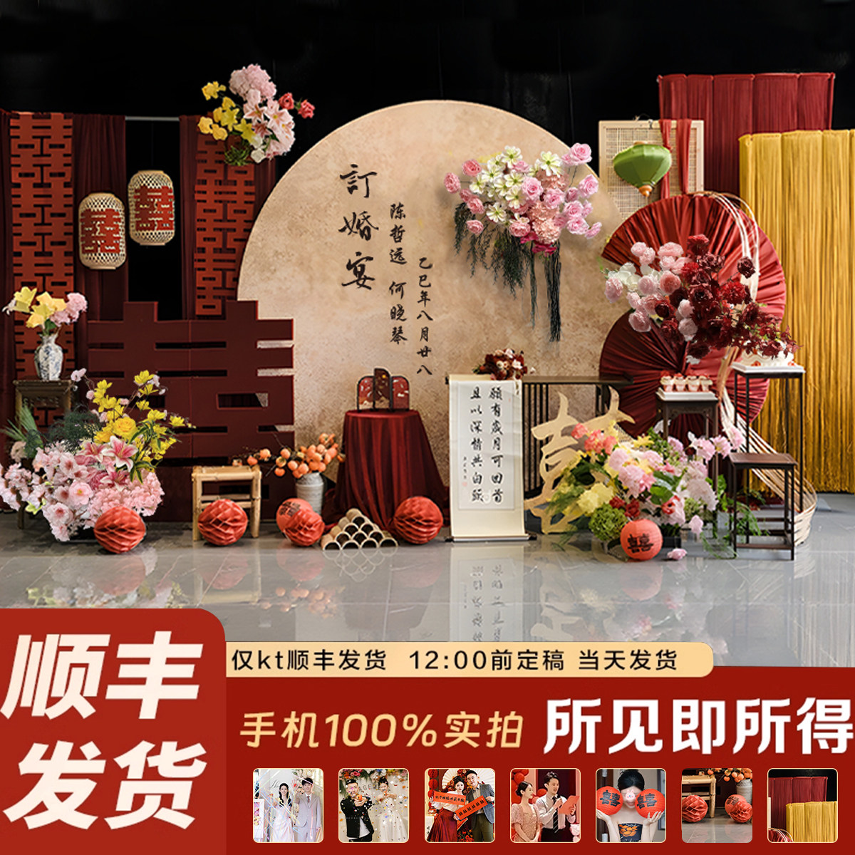 新中式订婚布置装饰简单大气女方高级感背景墙kt板背景墙摆台全套,节庆用品/礼品,气球,淘宝优惠券,粉丝福利购,淘宝优惠卷