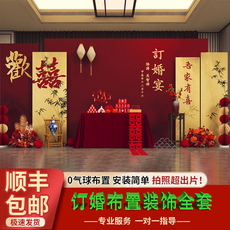 订婚布置装饰全套摆件台全套新中式简约定亲套餐定制kt板背景墙板
