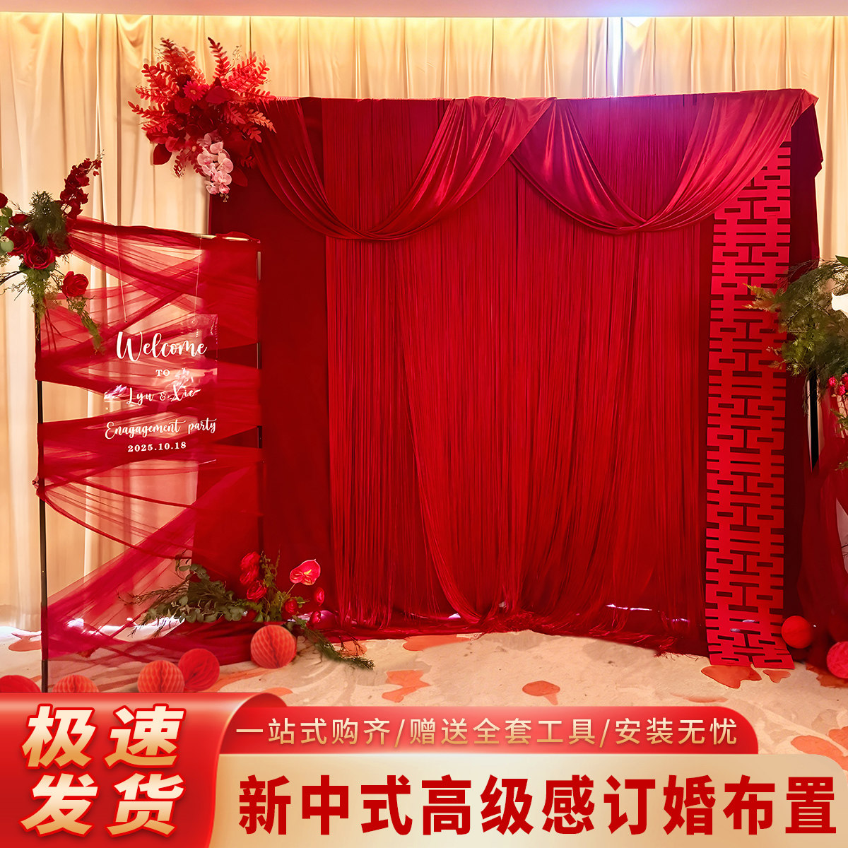 订婚宴装饰布置小摆件台可乐背景板仿真花红色结婚布幔简单大气