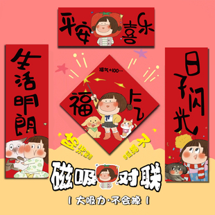 2026新年全磁吸对联马年入户门贴冰箱贴福字贴创意抽象卡通氛围大