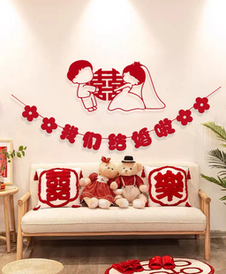 婚房布置喜字女方卧室男方婚礼我们结婚啦拉旗新房新婚拉花装饰