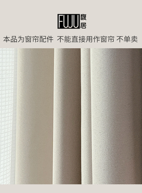 FUJU馥居全遮光布带衬布高端窗帘定制轻奢防晒客厅主卧室阳台环保