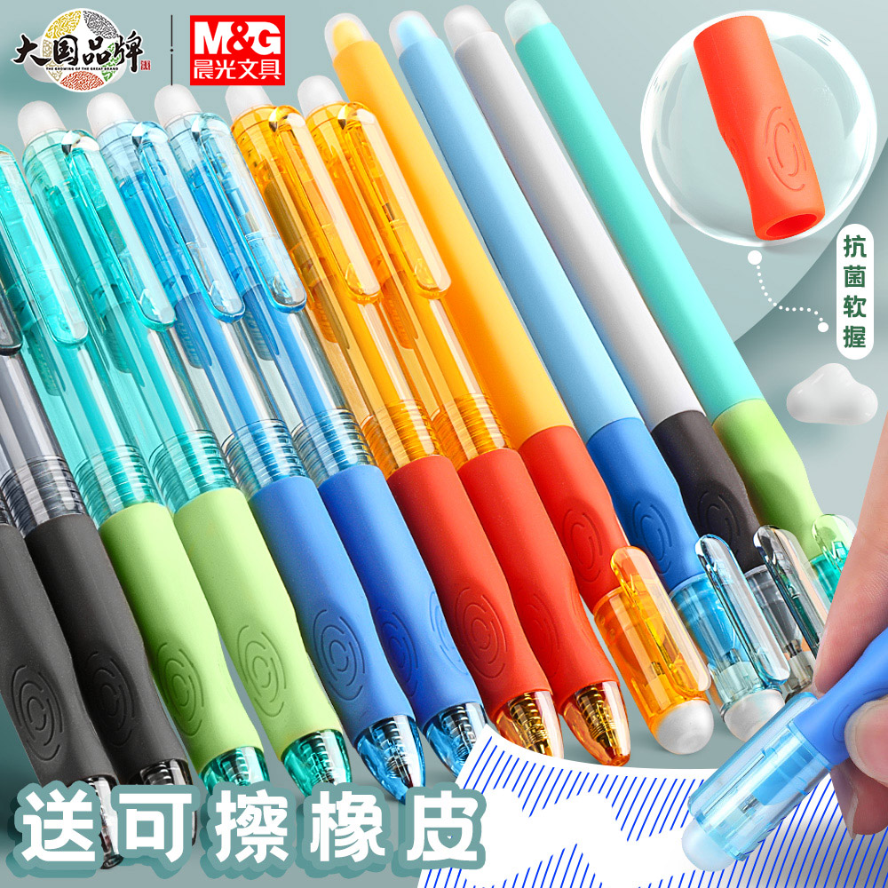 优握可擦笔晨光正姿按动