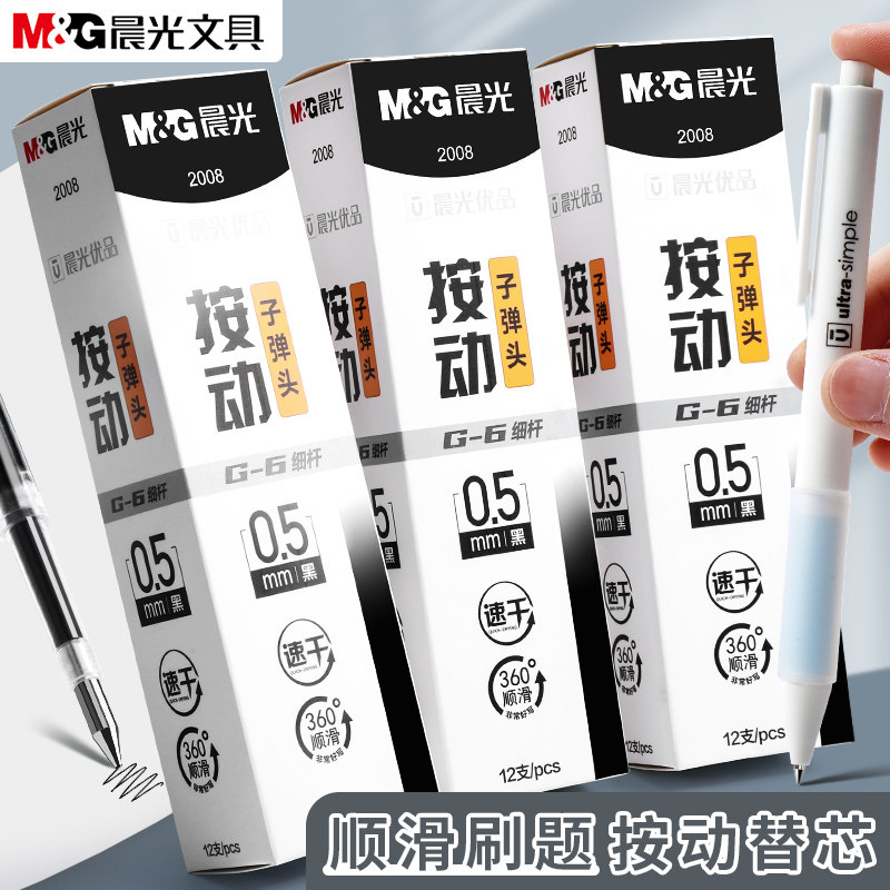 CHENGUANG YOUPIN 2008 중립 펜 리필 0.5MM 속건성 흑인 학생 시험 브러시 펜 프레스 리필