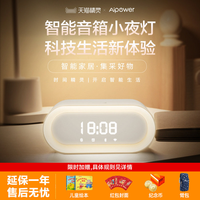 天猫精灵时间精灵智能音箱语音声控多功能小夜灯起夜不摸黑闹钟图片